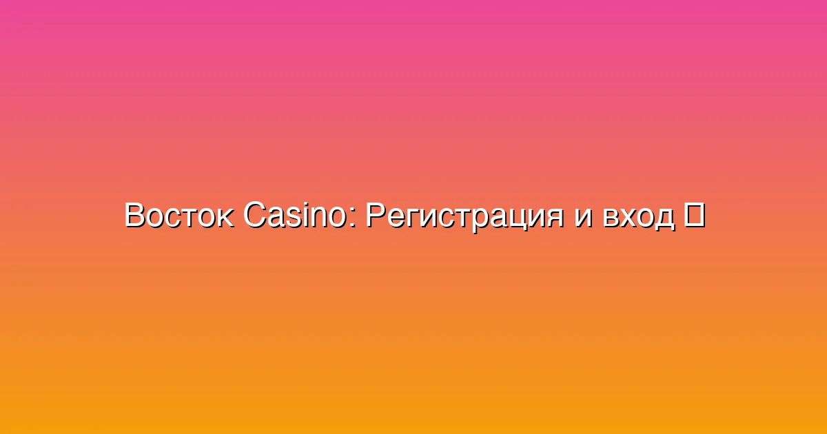 Регистрация и вход